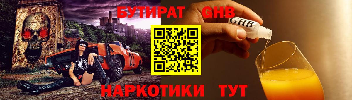 Лиски  БУТИРАТ оксибутират  Вход с VPN 