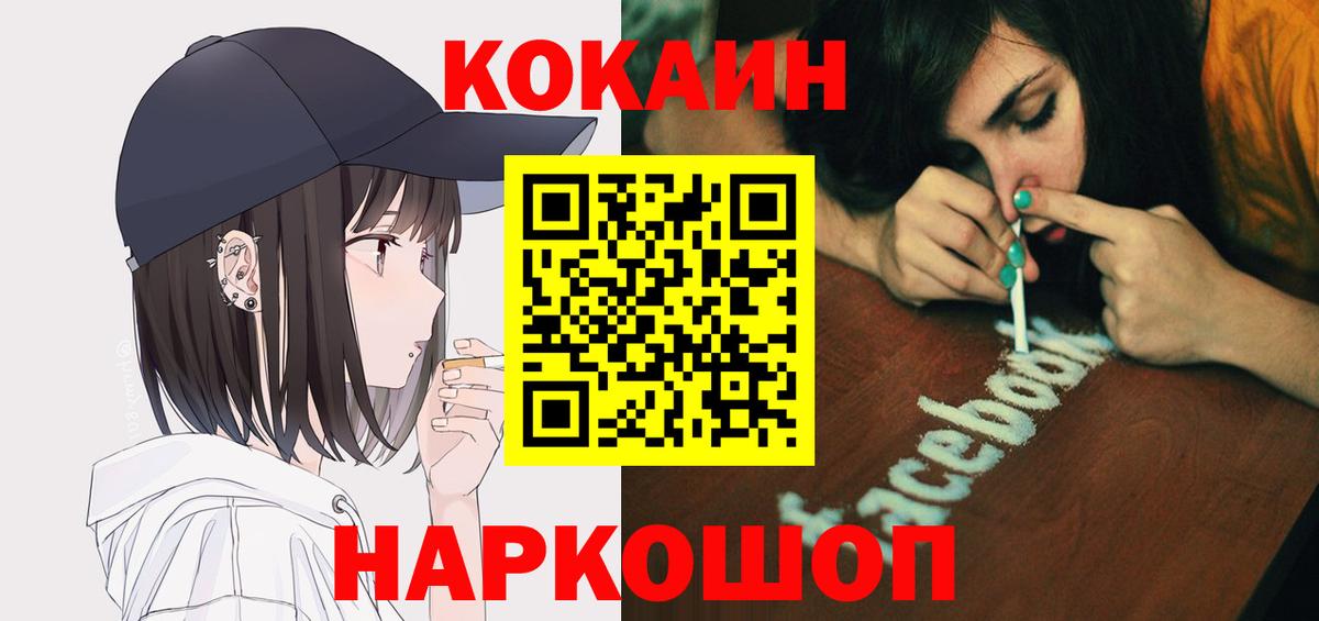 КОКАИН 97%  Вход с VPN  Лиски  Cocaine VHQ 