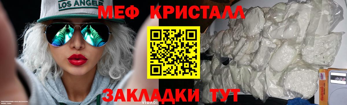 Меф кристаллы Лиски